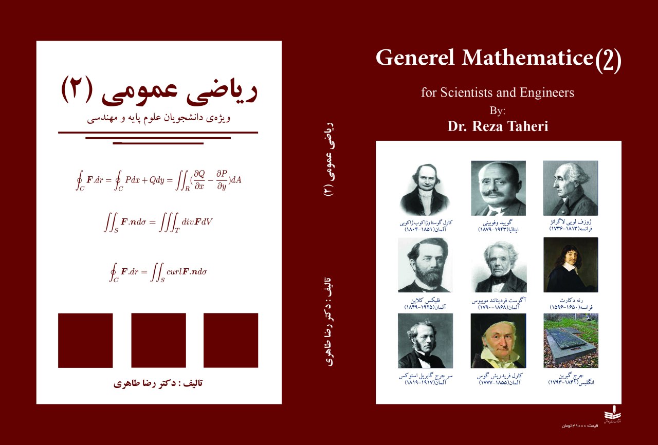 کتاب ریاضی عمومی 2