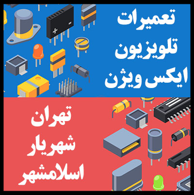 نمایندگی | مادیران | شهریار | اسلامشهر | ایکس ویژن