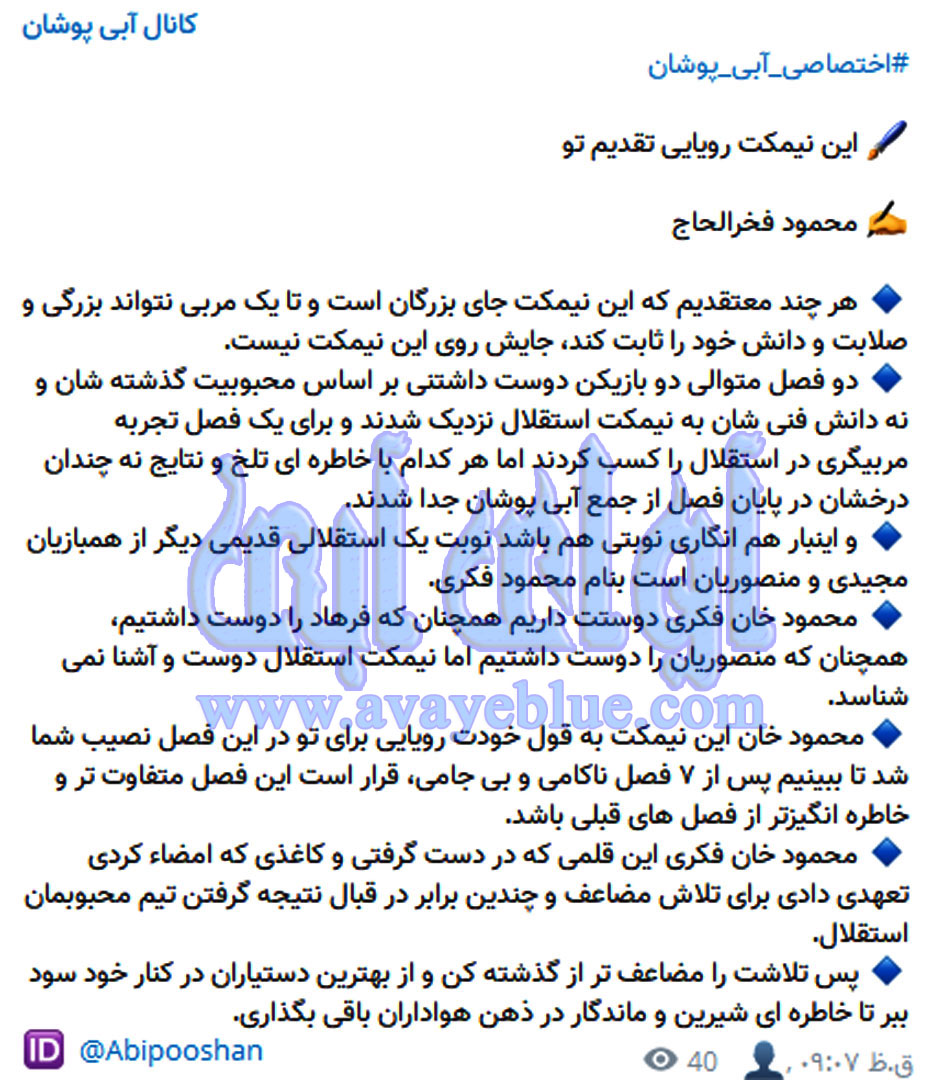 محمود فخرالحاج