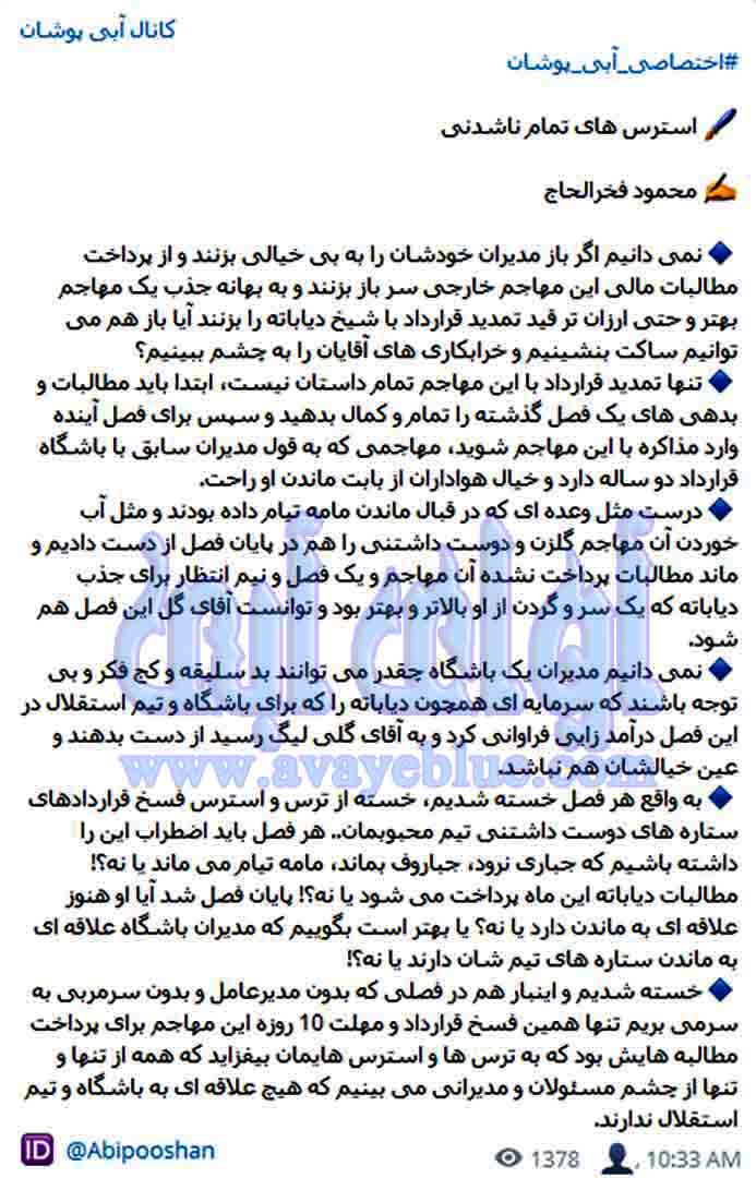محمود فخرالحاج