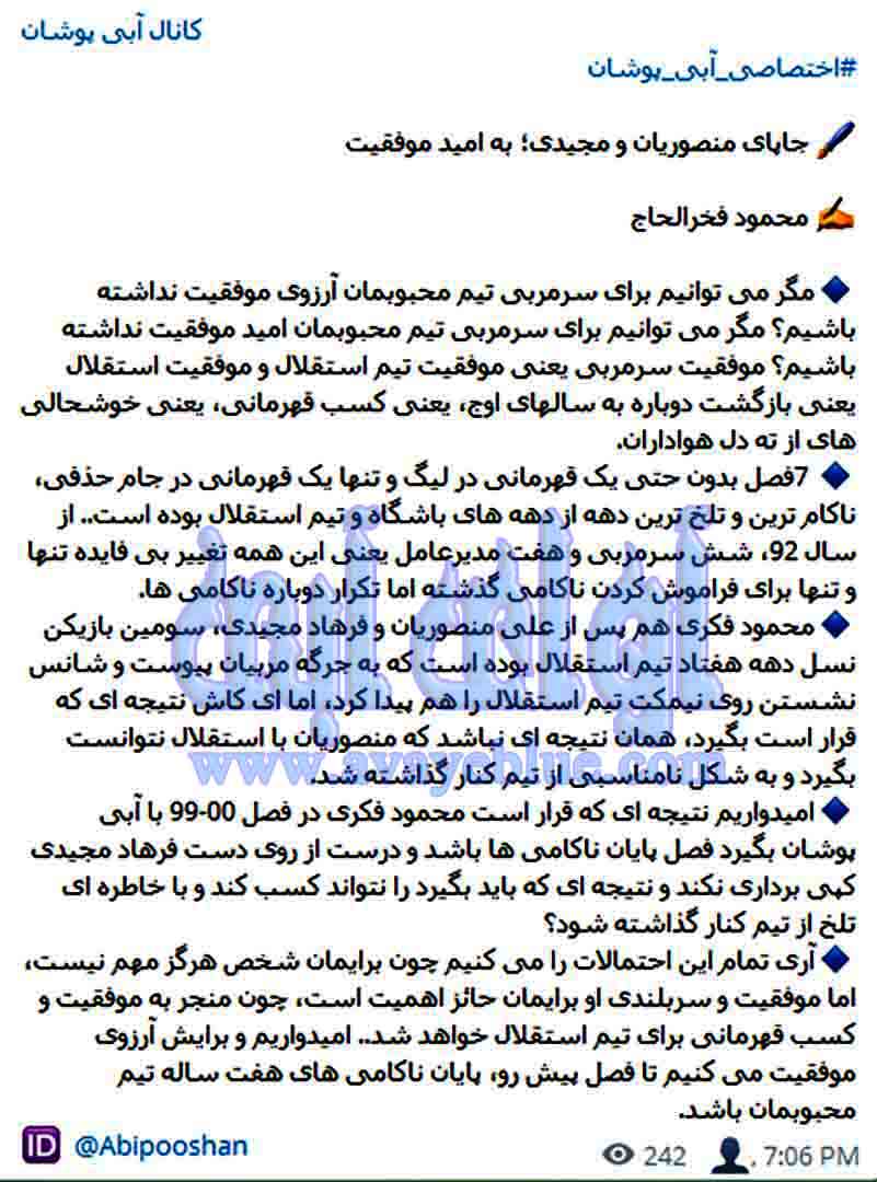 محمود فخرالحاج