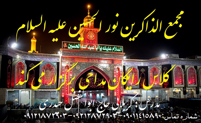 کلاس رایگان مداحی
