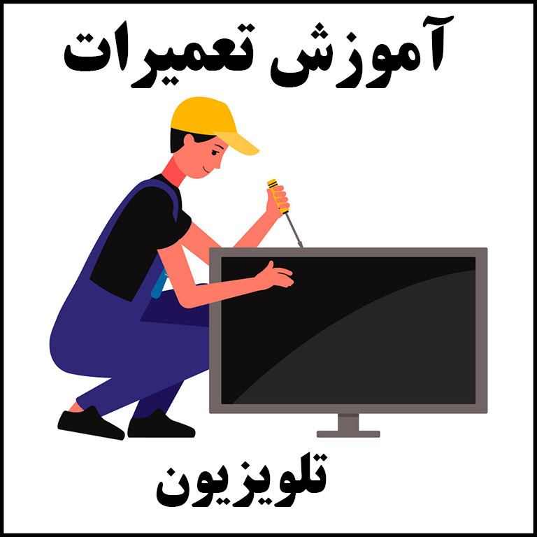 اموزش | تعمیرات | بکلایت | ایکسویژن