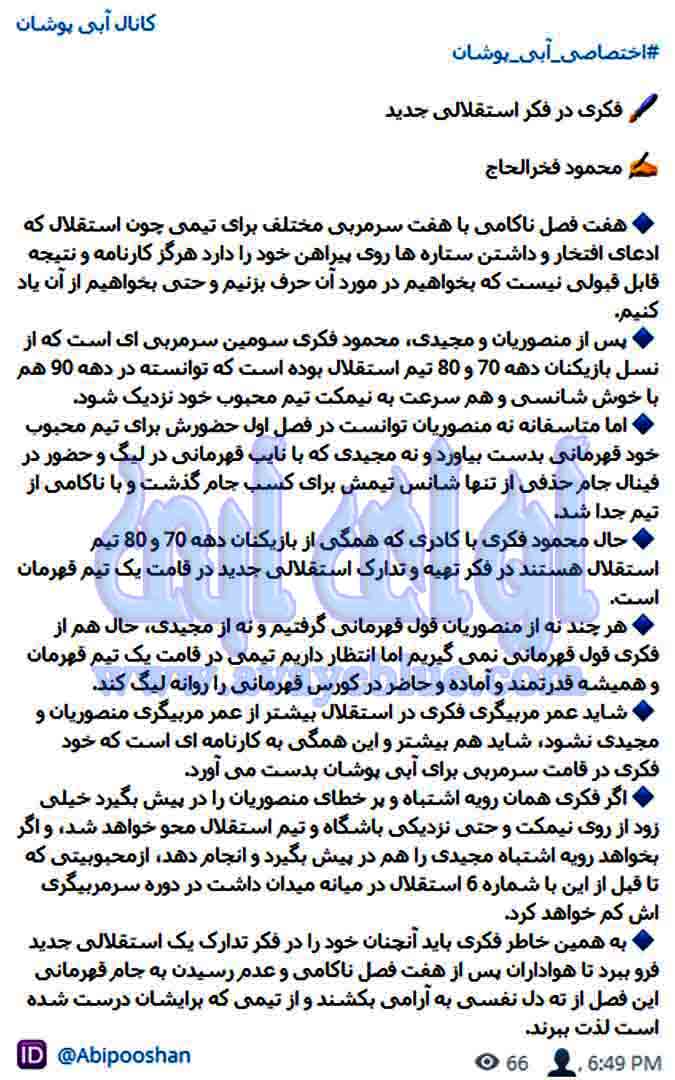 محمود فخرالحاج