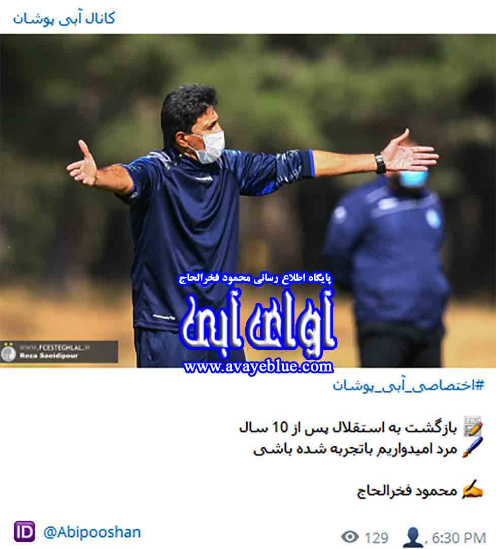 محمود فخرالحاج