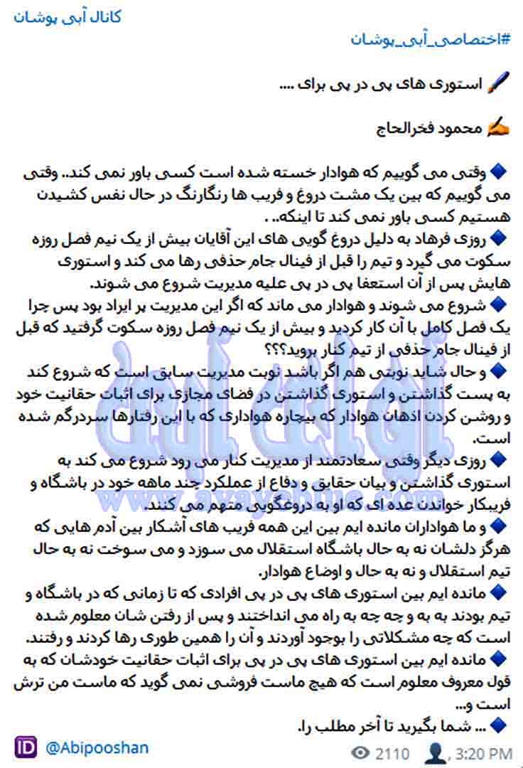 محمود فخرالحاج