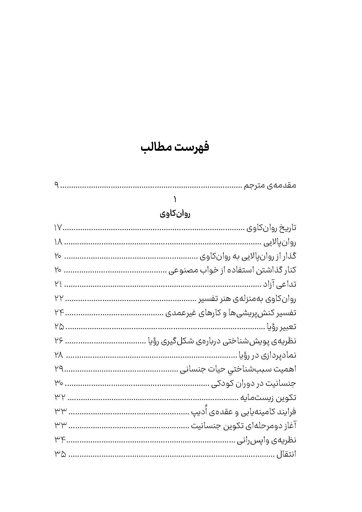 http://s17.picofile.com/file/8412462576/%D9%81%D9%87%D8%B1%D8%B3%D8%AA_%D9%86%D8%B8%D8%B1%DB%8C%D9%87%E2%80%8C%DB%8C_%D8%B1%D9%88%D8%A7%D9%86%E2%80%8C%DA%A9%D8%A7%D9%88%DB%8C_%DB%B1.jpg