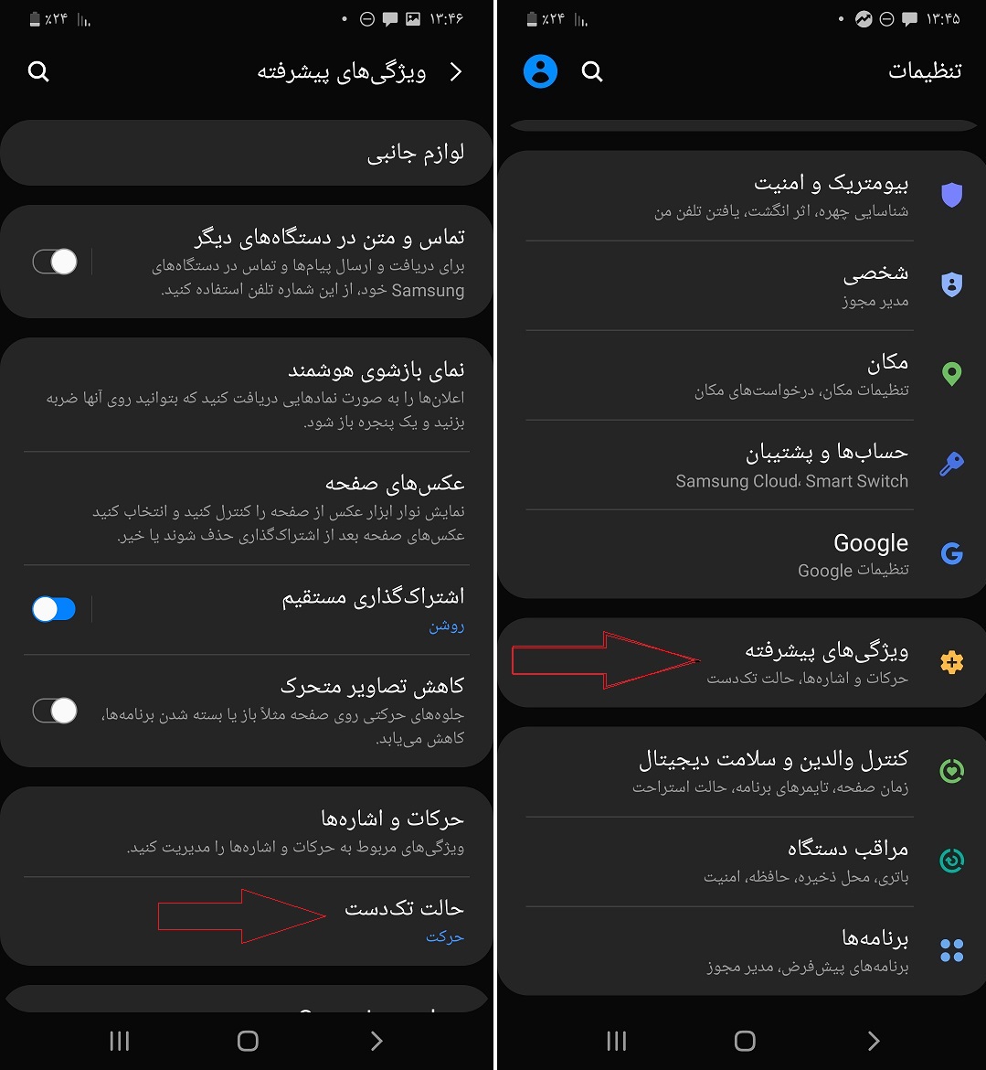 تنظیمات گوشی سامسونگ