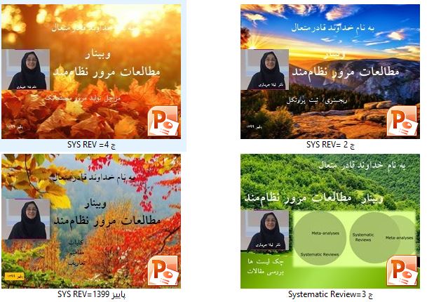 وبینار مرور نظام مند - مدرس دکتر جویباری