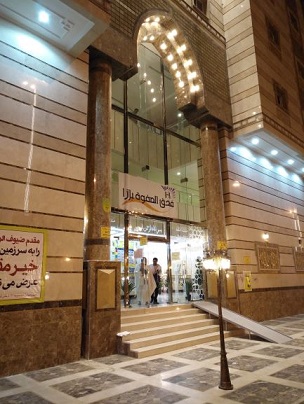 مکه مکرمه هتل صفوه بلازا