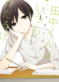Tanaka kun wa Itsumo Tanaka kun wa Itsumo