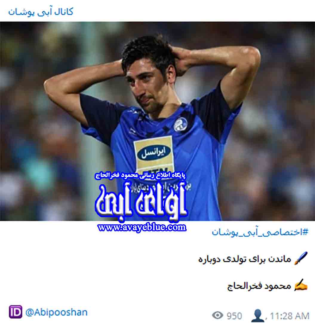 محمود فخرالحاج