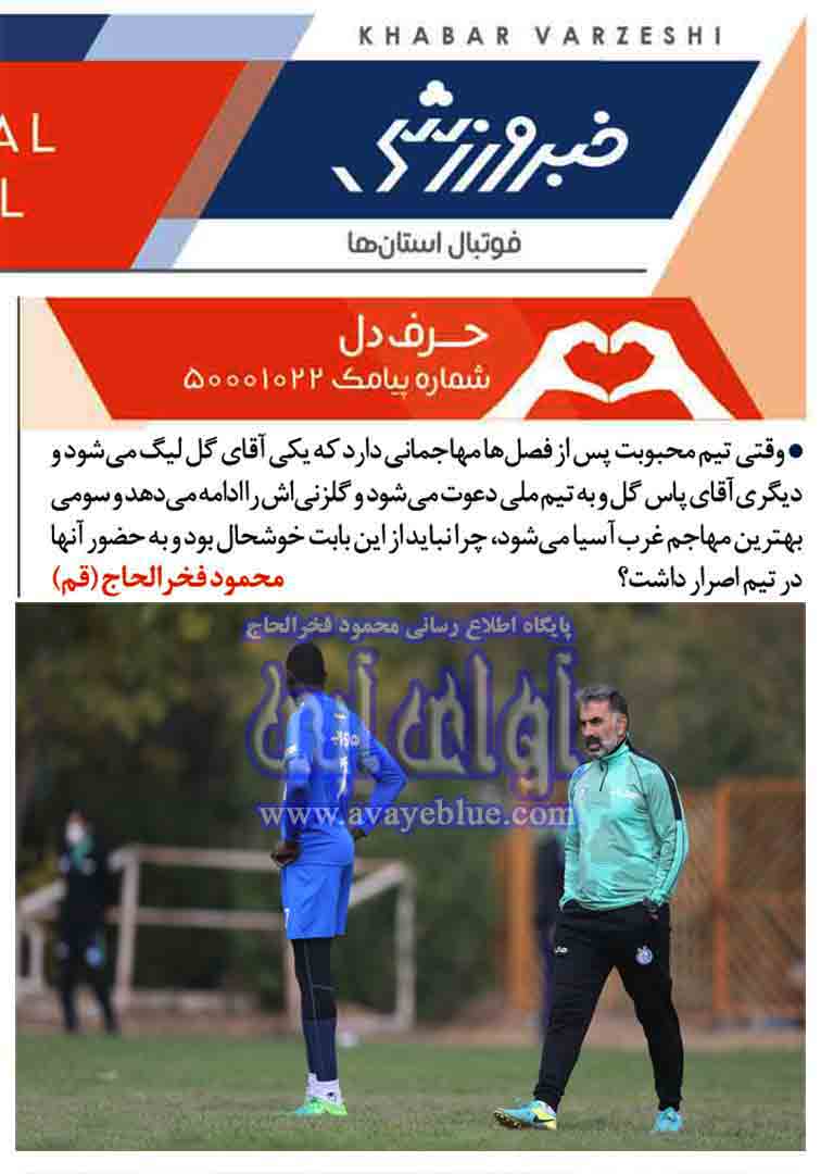 محمود فخرالحاج