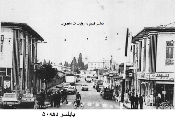 بابلسر قدیم