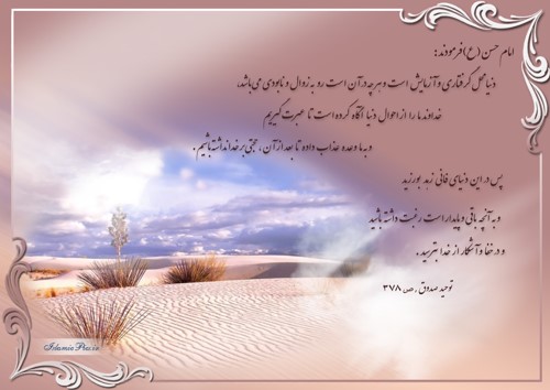 گزیده ای از سخنان امام حسن ع