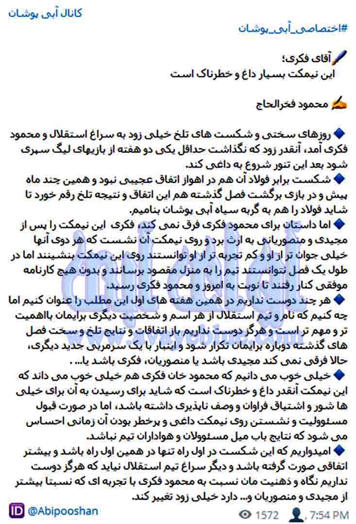 محمود فخرالحاج