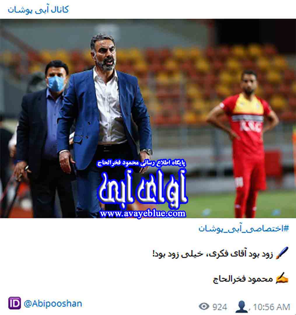 محمود فخرالحاج