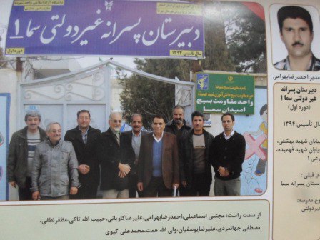 دبیرستان سما