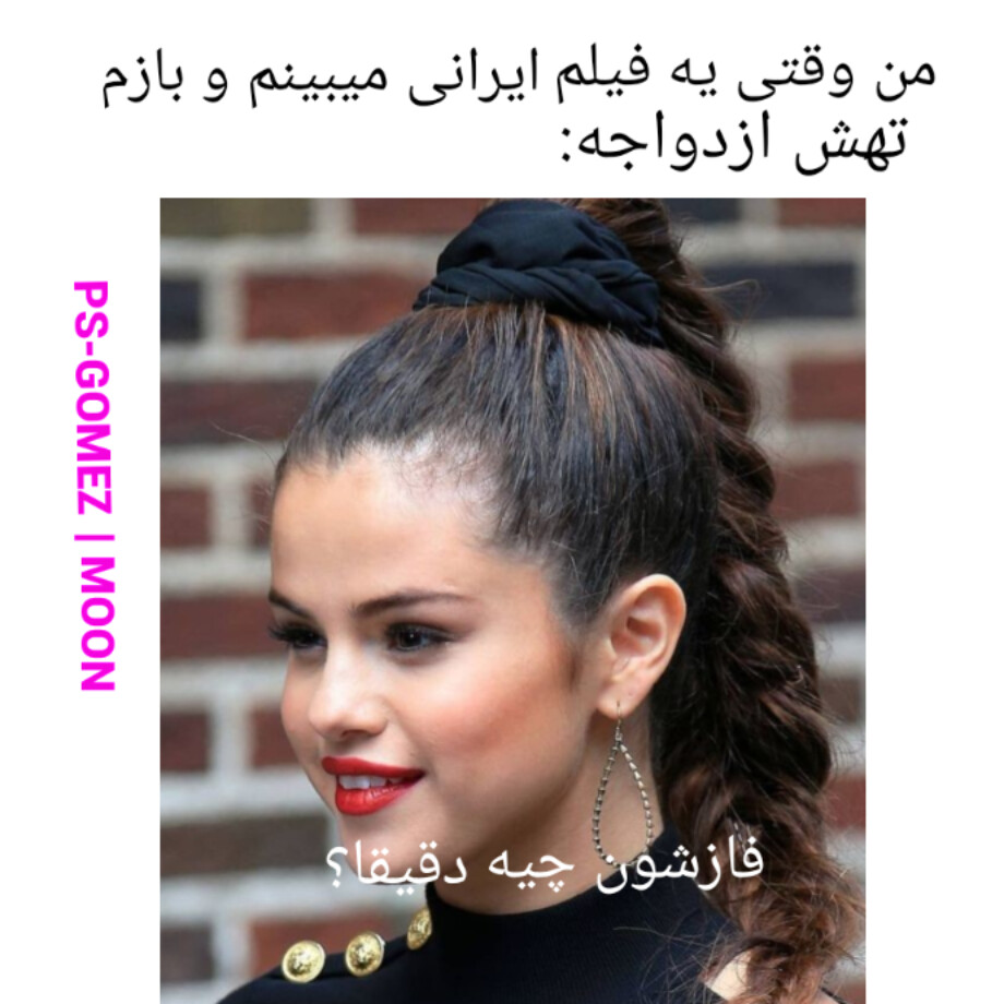 میمهای (عکس نوشتههای) سلینایی میمهای (عکس نوشتههای) سلینایی