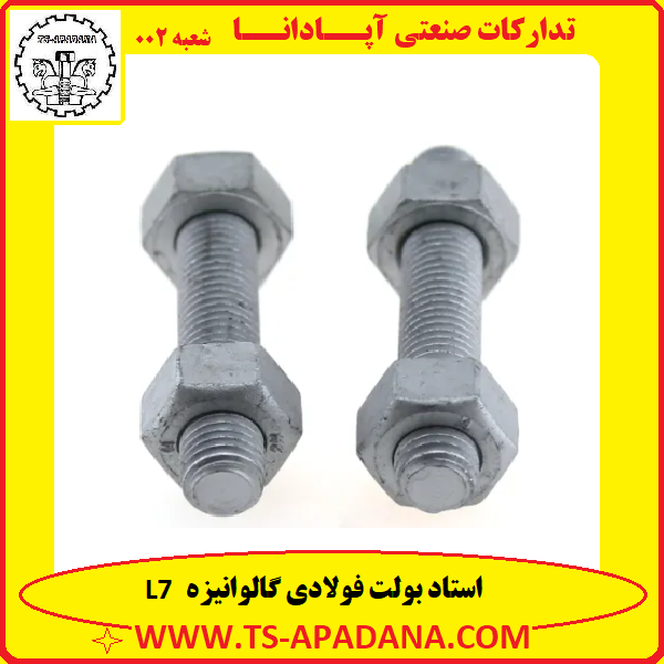 استد بولت L7+استدبولت L7+استاد بولت L7+استاد بولت l7+استاد بولت آبکاری شده
