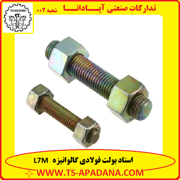 استد بولت L7M+استدبولت L7M+استاد بولت L7M+استاد بولت l7m+استاد بولت فلنج