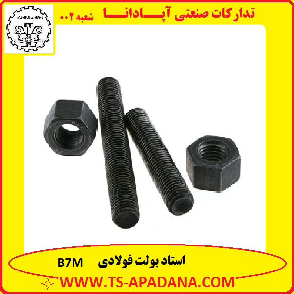 استد بولت B7M+استدبولت B7M+استاد بولت B7M+استاد بولت b7m+استاد بولت شرکت نفتی