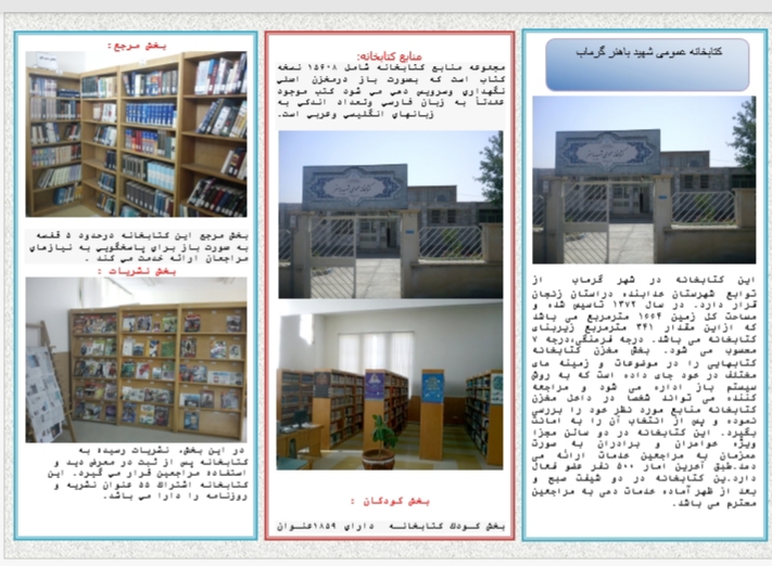 معرفی کتابخانه عمومی شهید باهنر گرماب