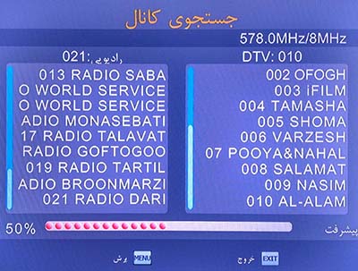 دریافت | ذخیره | کانال یابی | آنتن | دیجیتال