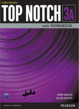 خرید کتاب تاپ ناچ TOP NOTCH 3A