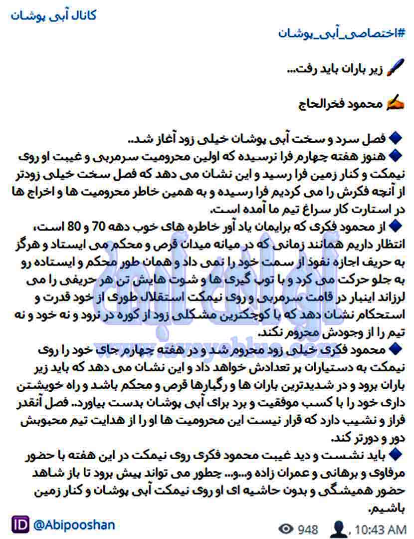 محمود فخرالحاج