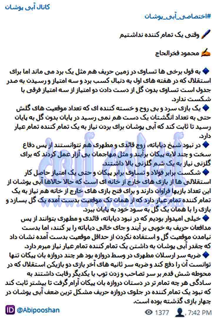محمود فخرالحاج