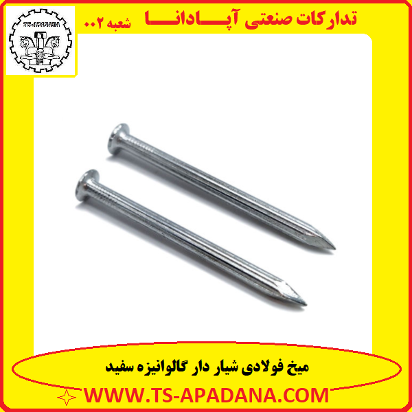 میخ فولادی شیار دار+میخ فولادی شیاردار+میخ فولادی+میخ شیار دار+میخ چینی شیار دار