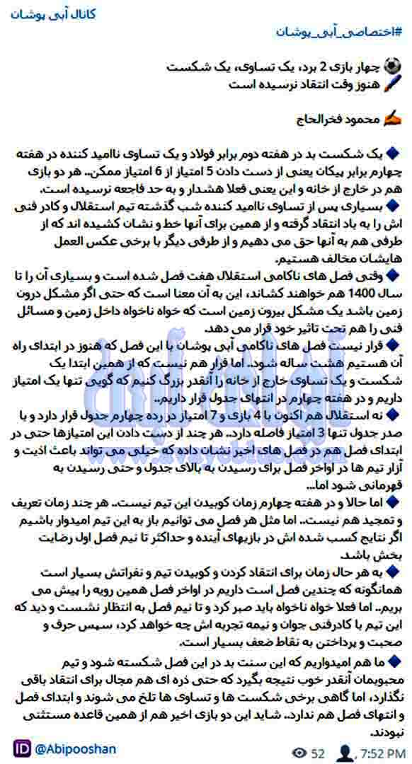محمود فخرالحاج