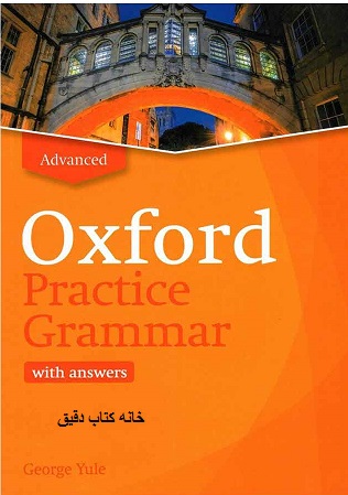 آکسفورد پرکتیس گرامر Oxford Practice Grammar Advanced