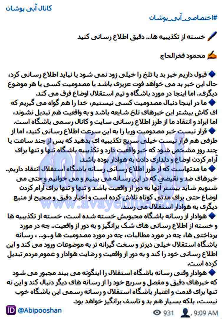 محمود فخرالحاج