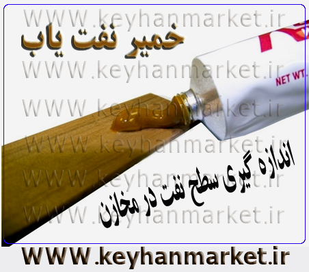 خمیر نفت یاب کیمیا
