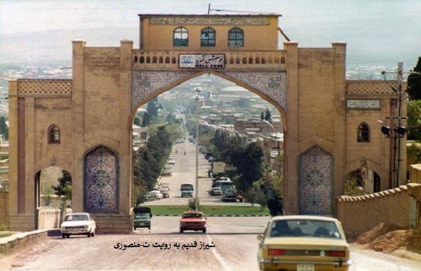 دروازه قرآن،شیراز قدیم