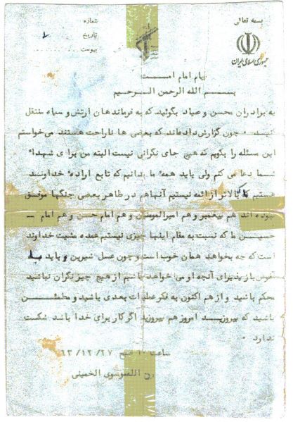 متن توصیه امام خمینی به رزمندگان عملیات بدر که از عدم فتح ناراحت و غمگین بودند