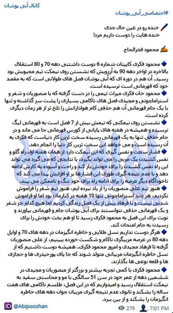 محمود فخرالحاج