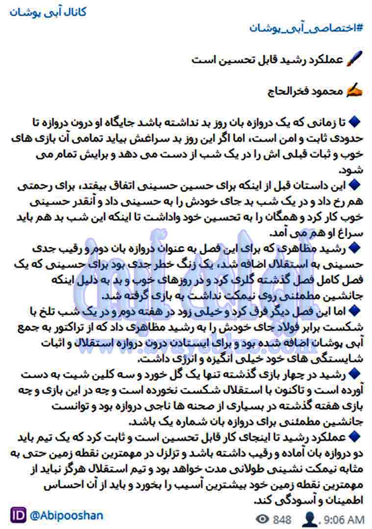 محمود فخرالحاج
