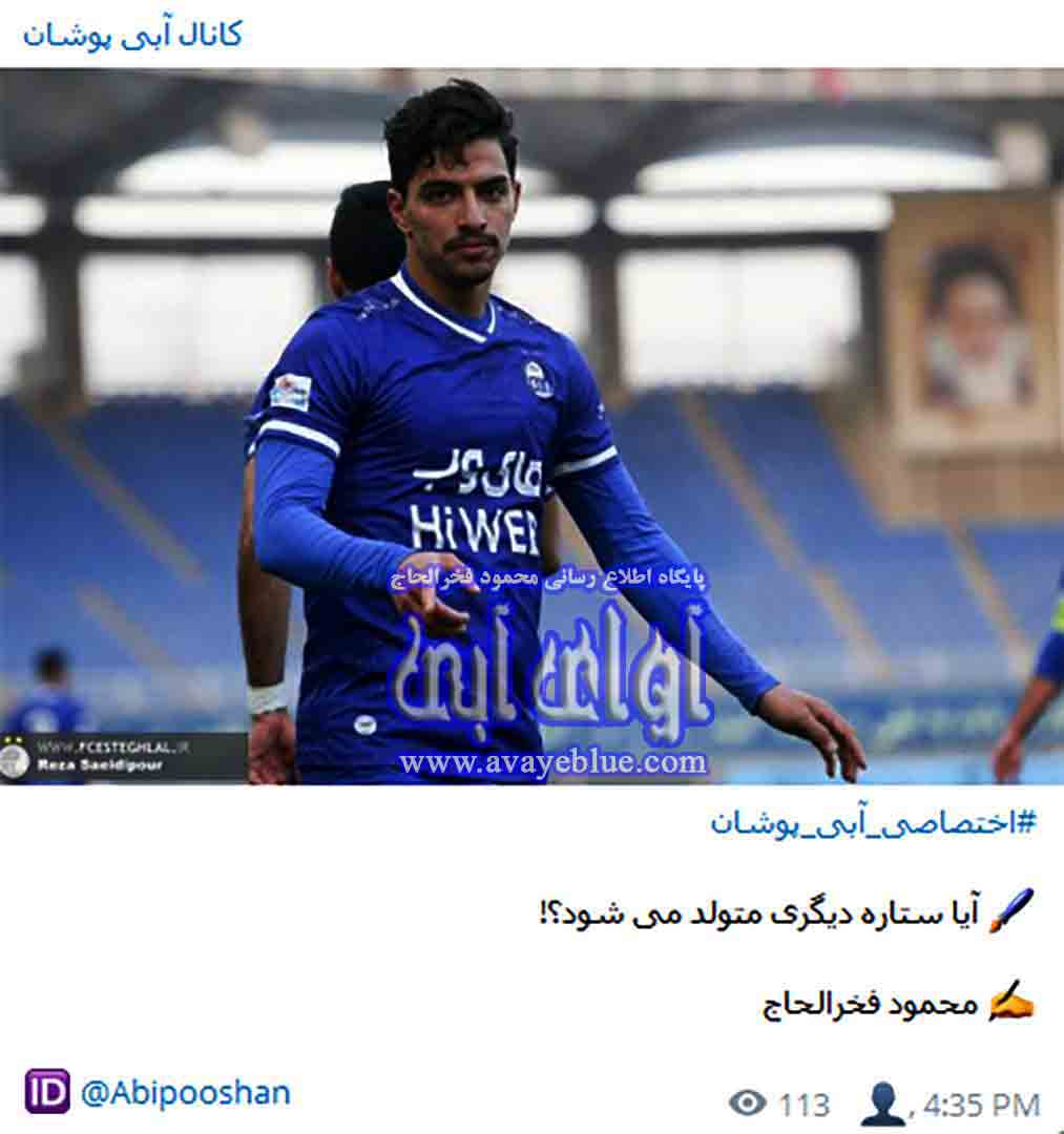 محمود فخرالحاج