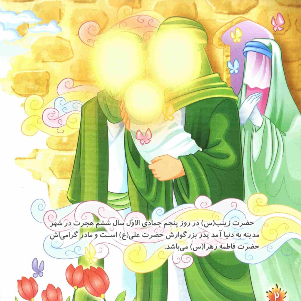 رنگامیزی مذهبی کودکانه،حضرت زینب س ، کاربرگ مذهبی،زینب کبری س ، رنگ آمیزی مذهبی کودکانه، روزپرستار، شیعه ، مسلمان،پرستاری، طرح کودکانه مذهبی