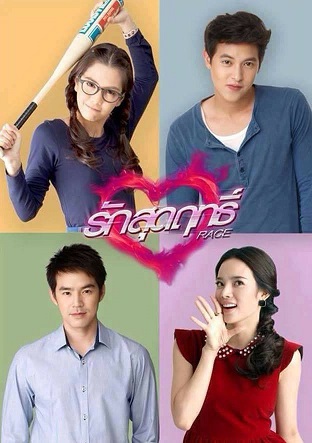 دانلود سریال تایلندی عشق بینهایت ruk sutrit 2013 