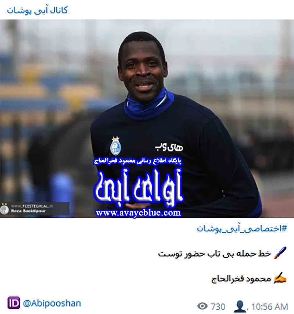 محمود فخرالحاج