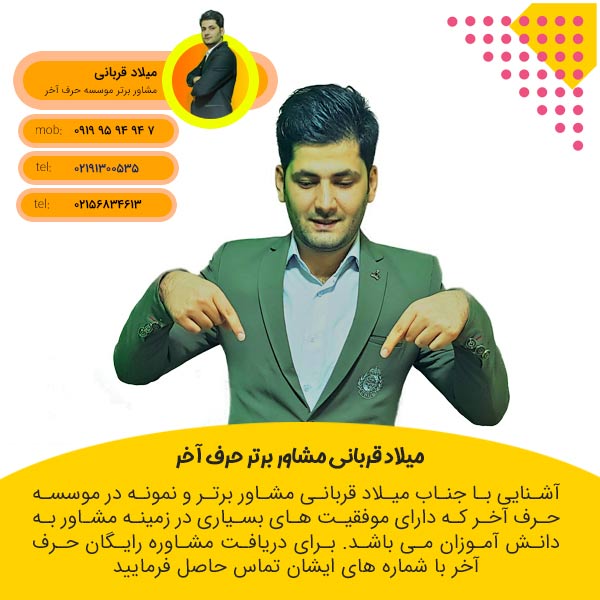 حرف آخر