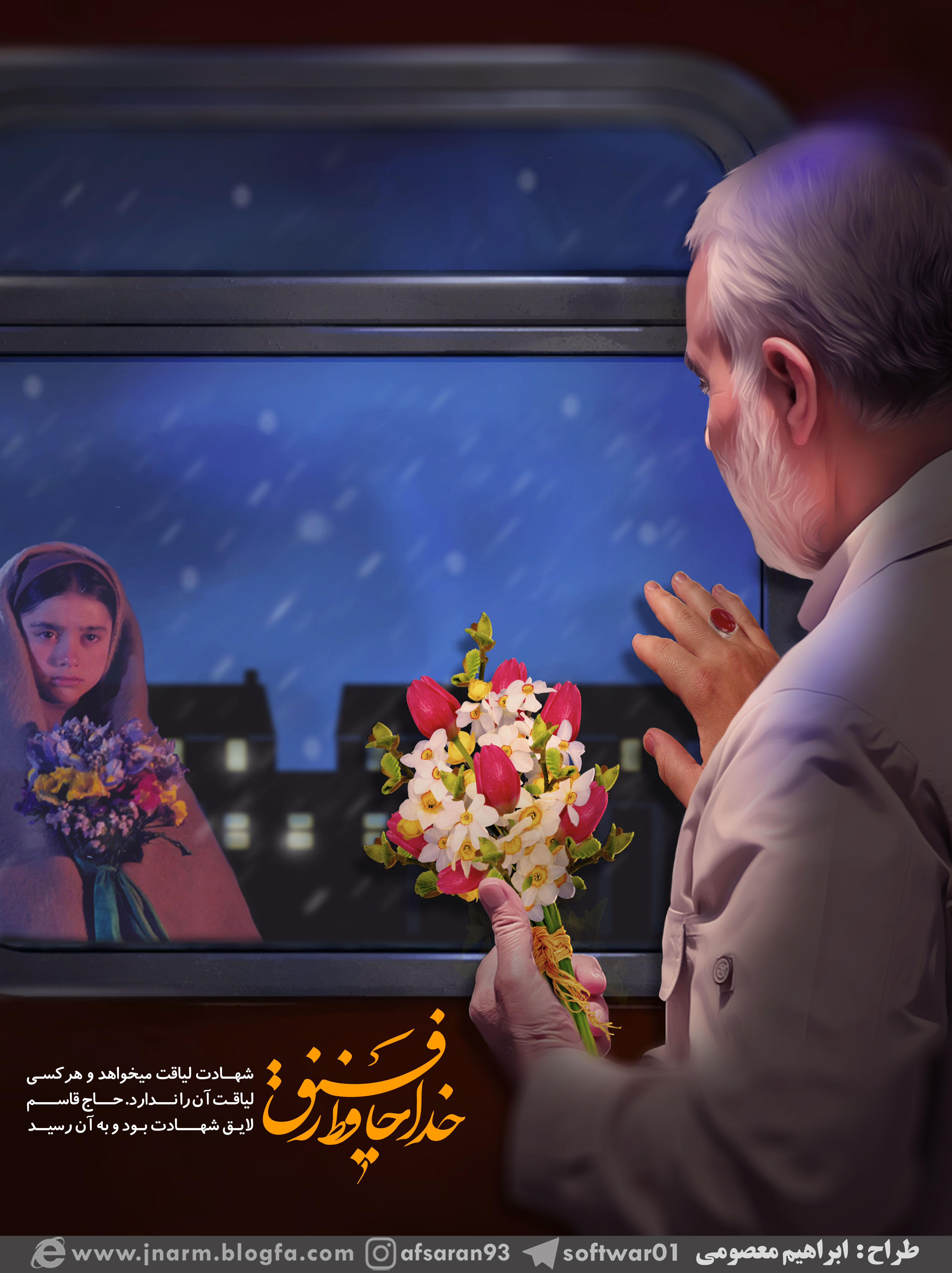 طرح/ خداحافظ رفیق 