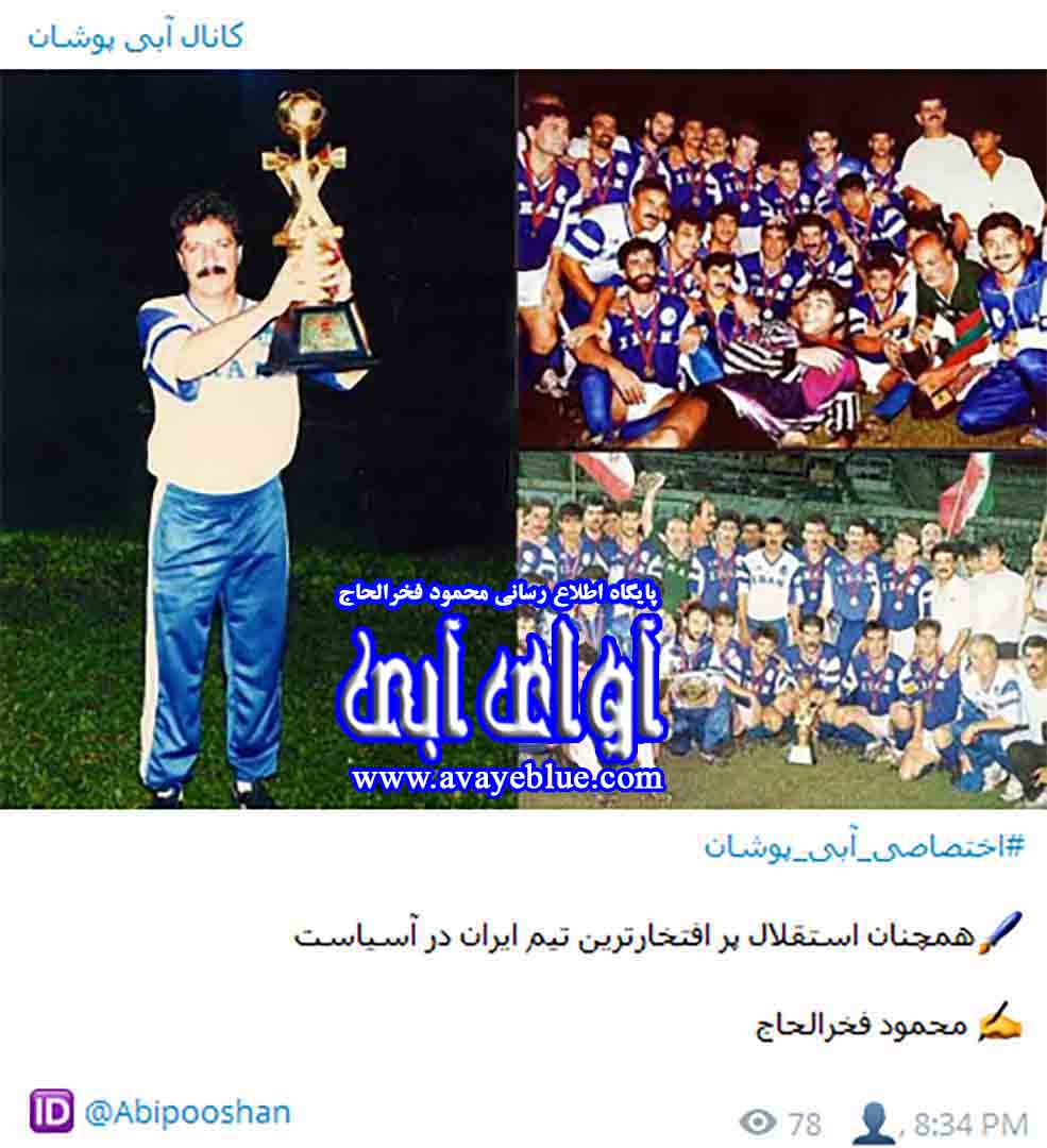 محمود فخرالحاج