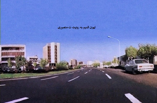 خیابان کریم خان زند،تهران قدیم