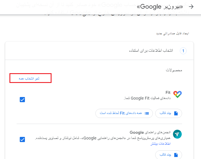 سرویس بیرون بر گوگل