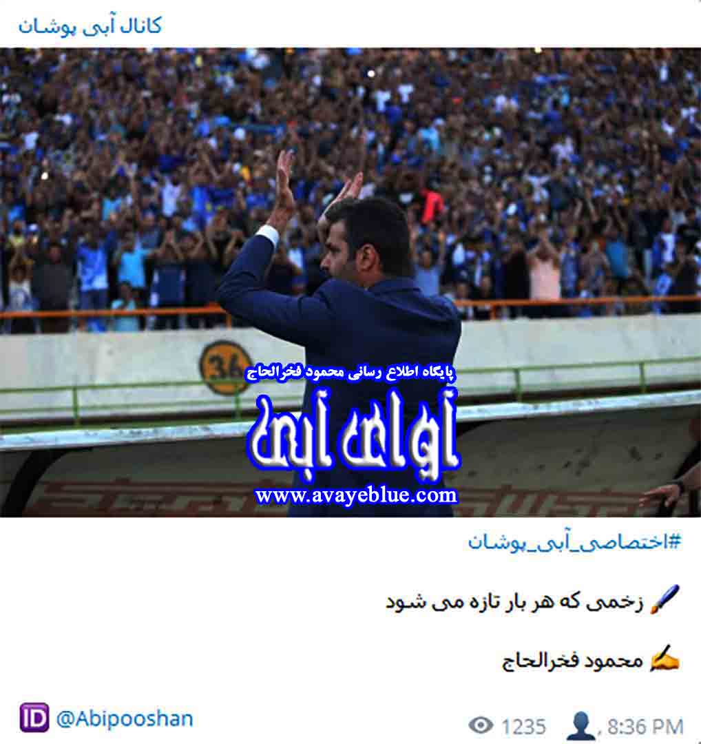 محمود فخرالحاج